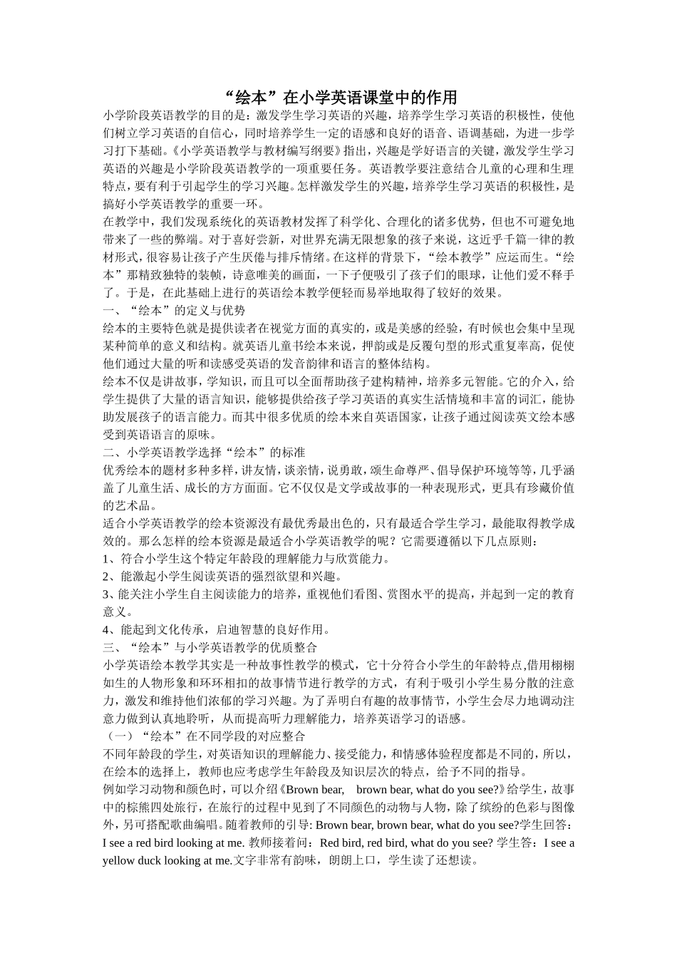 儿童绘本教育意义_第1页