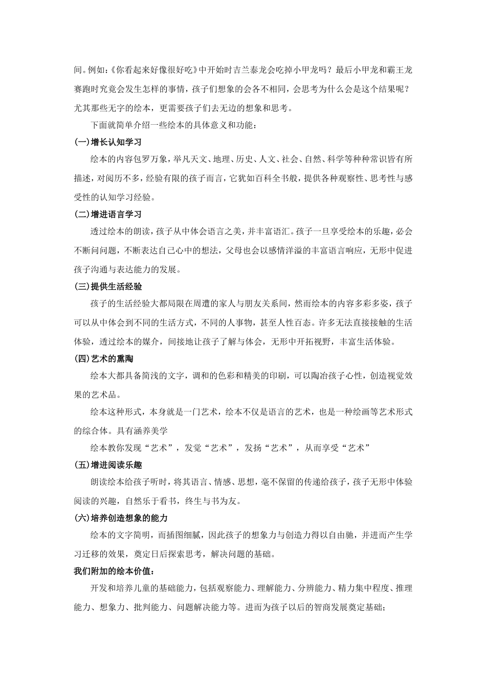 儿童绘本教育意义_第3页