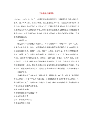 工作能力自我评价