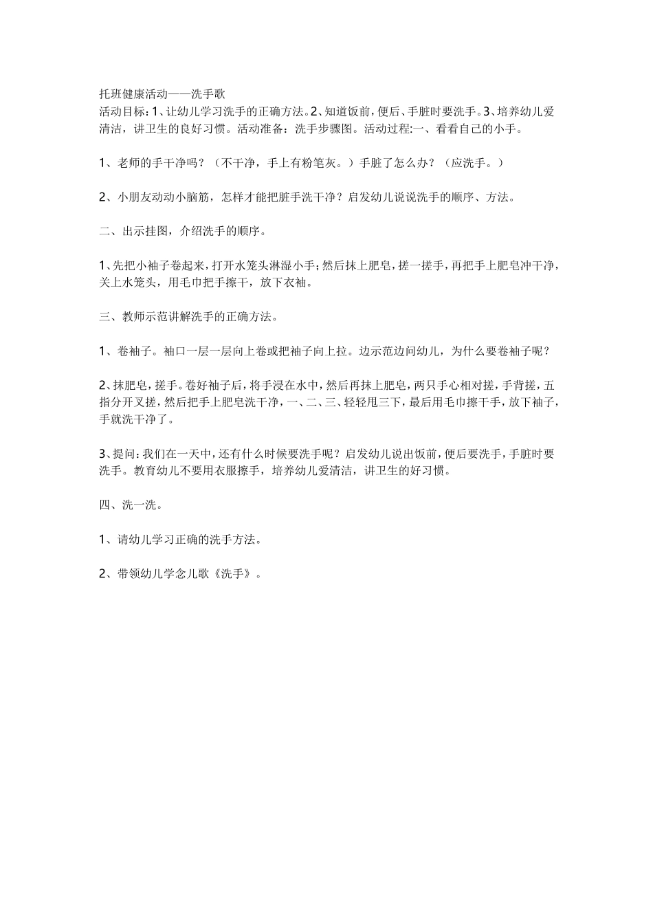 托班健康活动_第1页