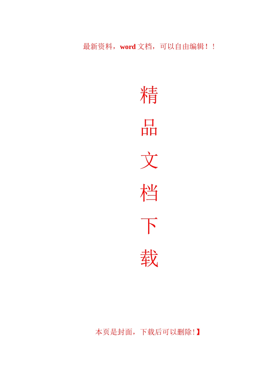 地面装饰工程施工方案_第1页