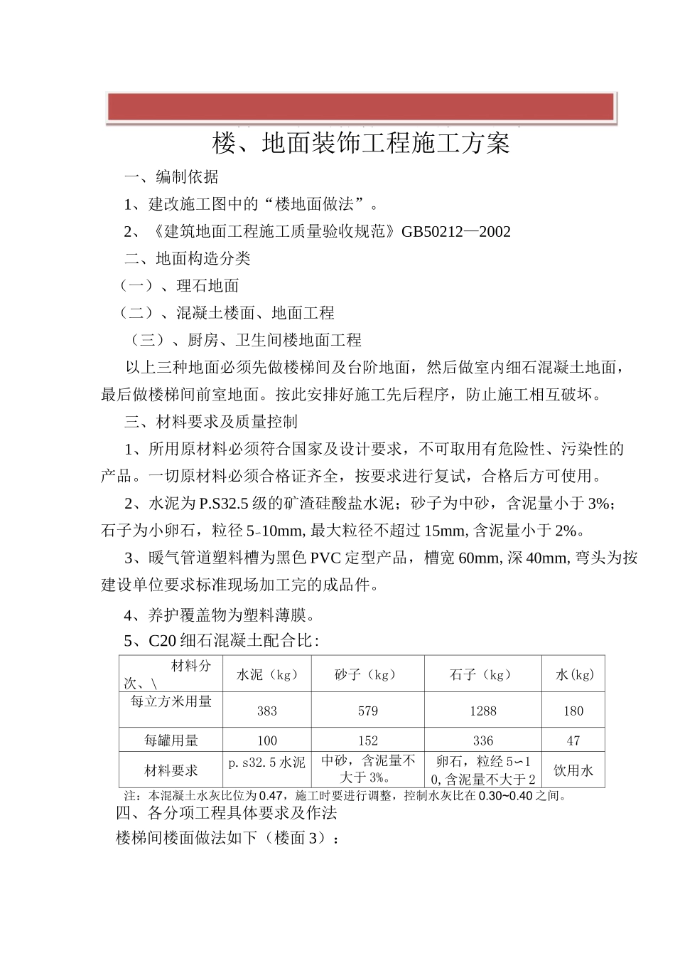 地面装饰工程施工方案_第2页