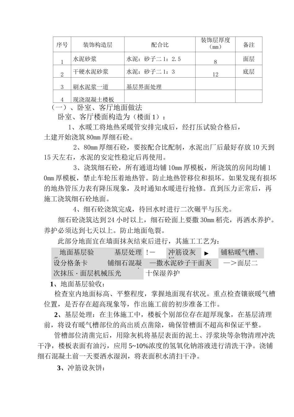 地面装饰工程施工方案_第3页