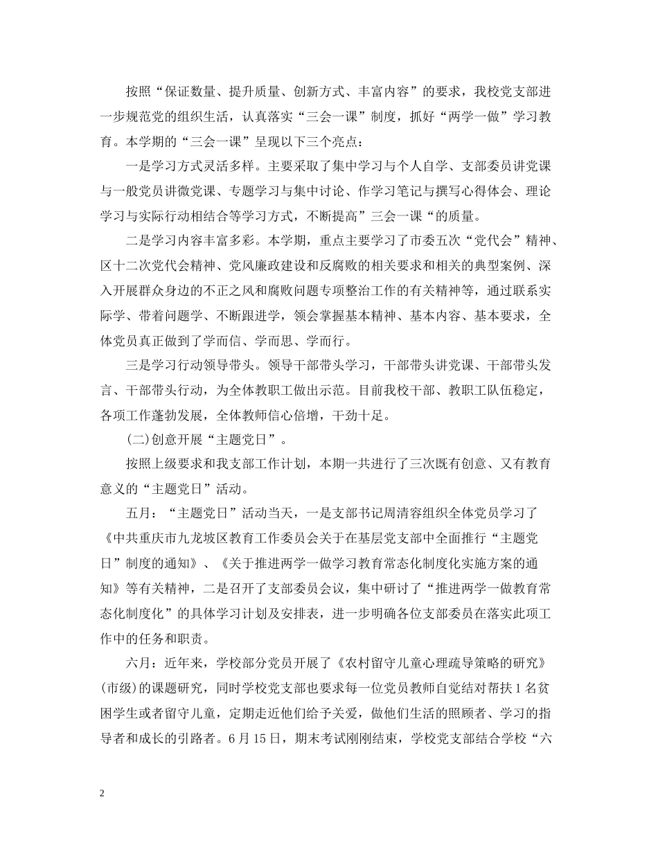 党支部工作总结学校_第2页