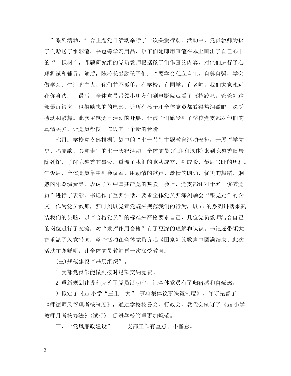 党支部工作总结学校_第3页