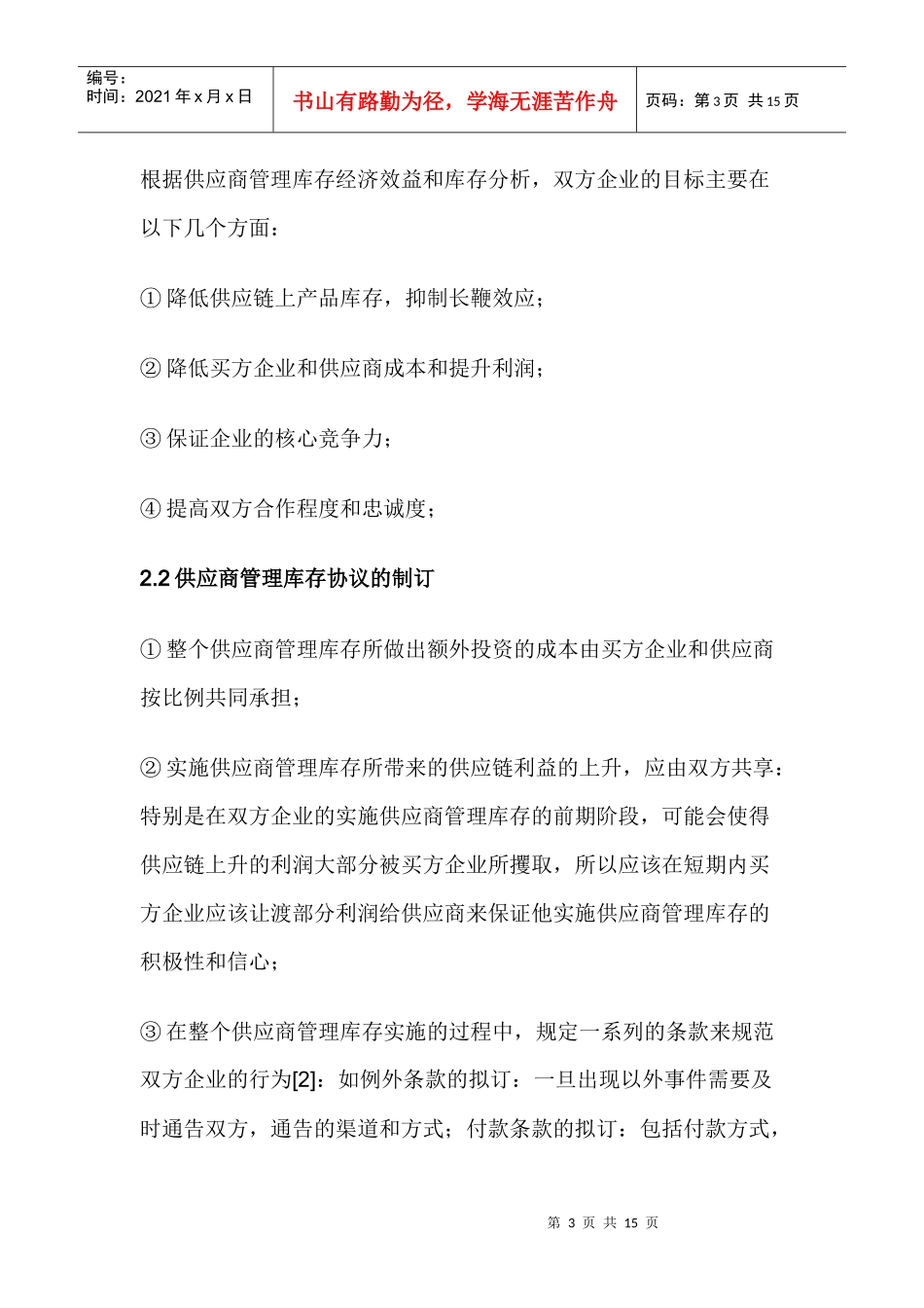 供应商管理库存(VMI)的实施研究15(1)_第3页