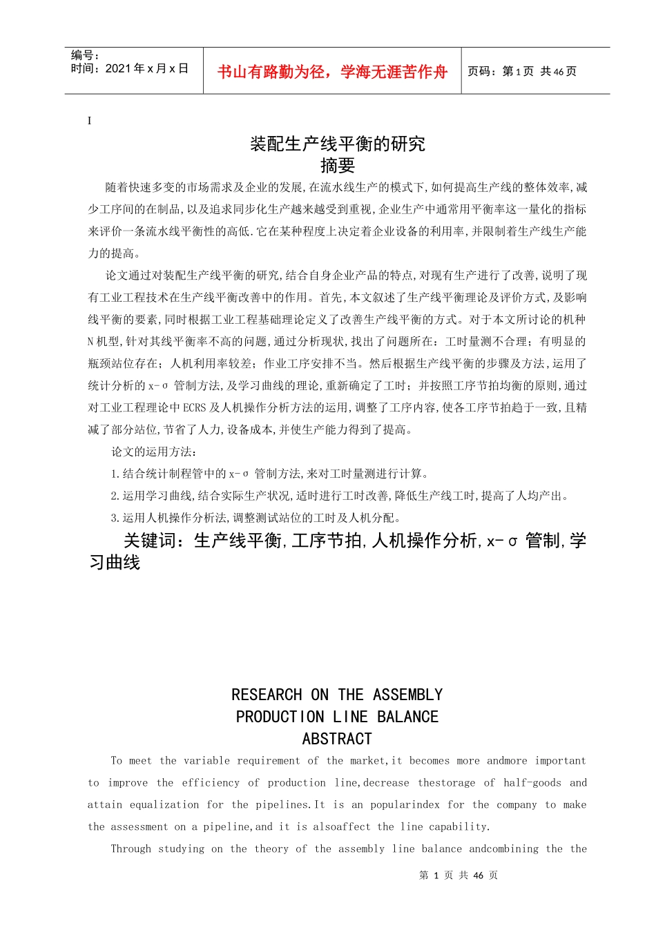 装配生产线平衡的研究课程_第1页