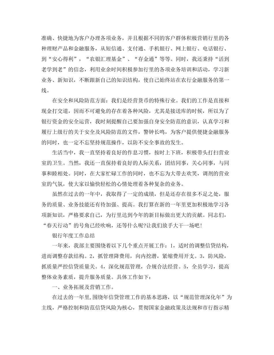 银行年终的工作总结范文_第2页