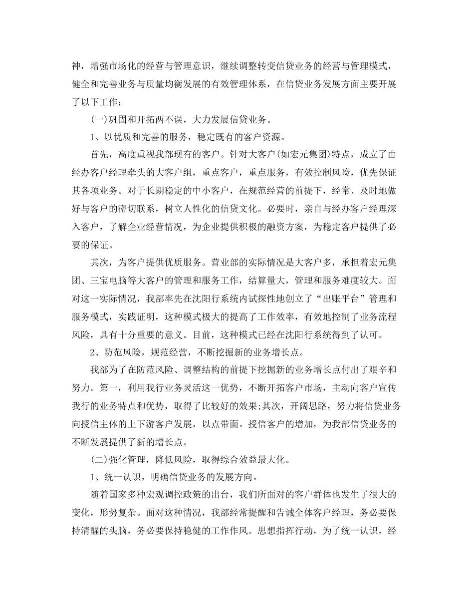 银行年终的工作总结范文_第3页