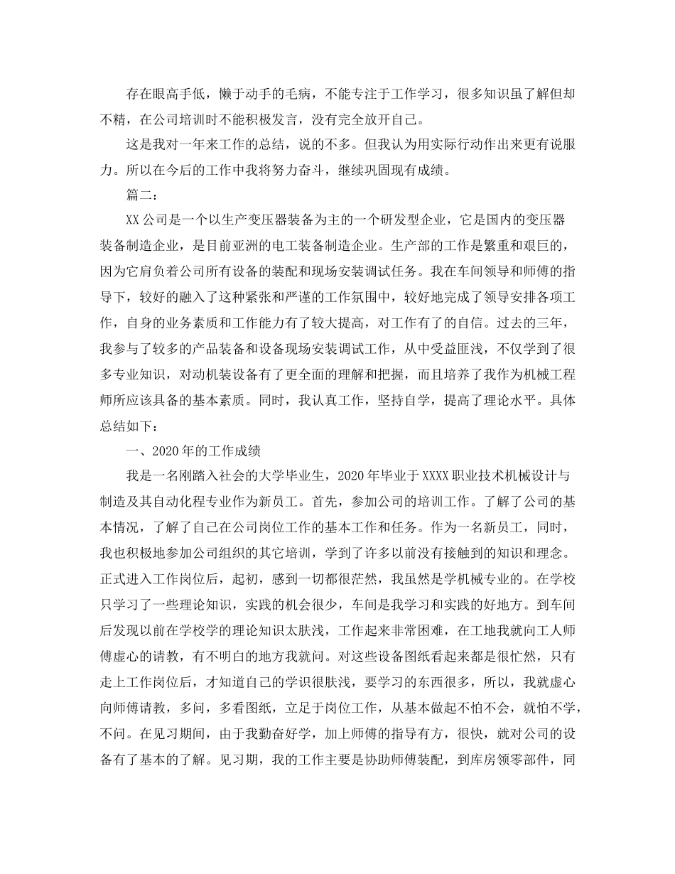 机械工程师年度工作总结2_第3页