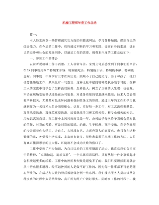机械工程师年度工作总结2