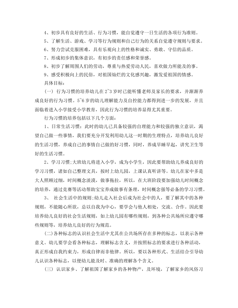 幼儿园大班艺术教育计划 _第2页