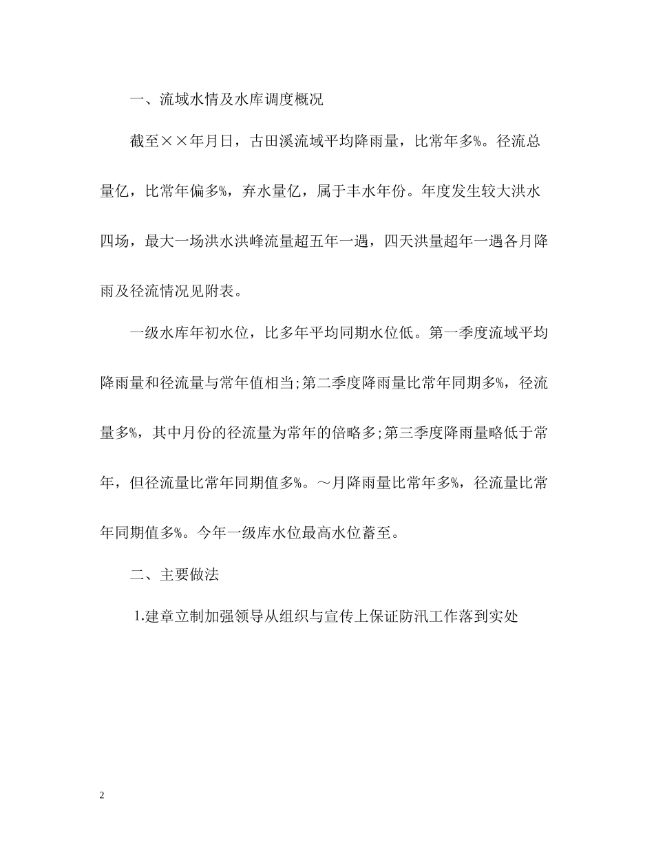 电厂防洪防汛工作总结_第2页