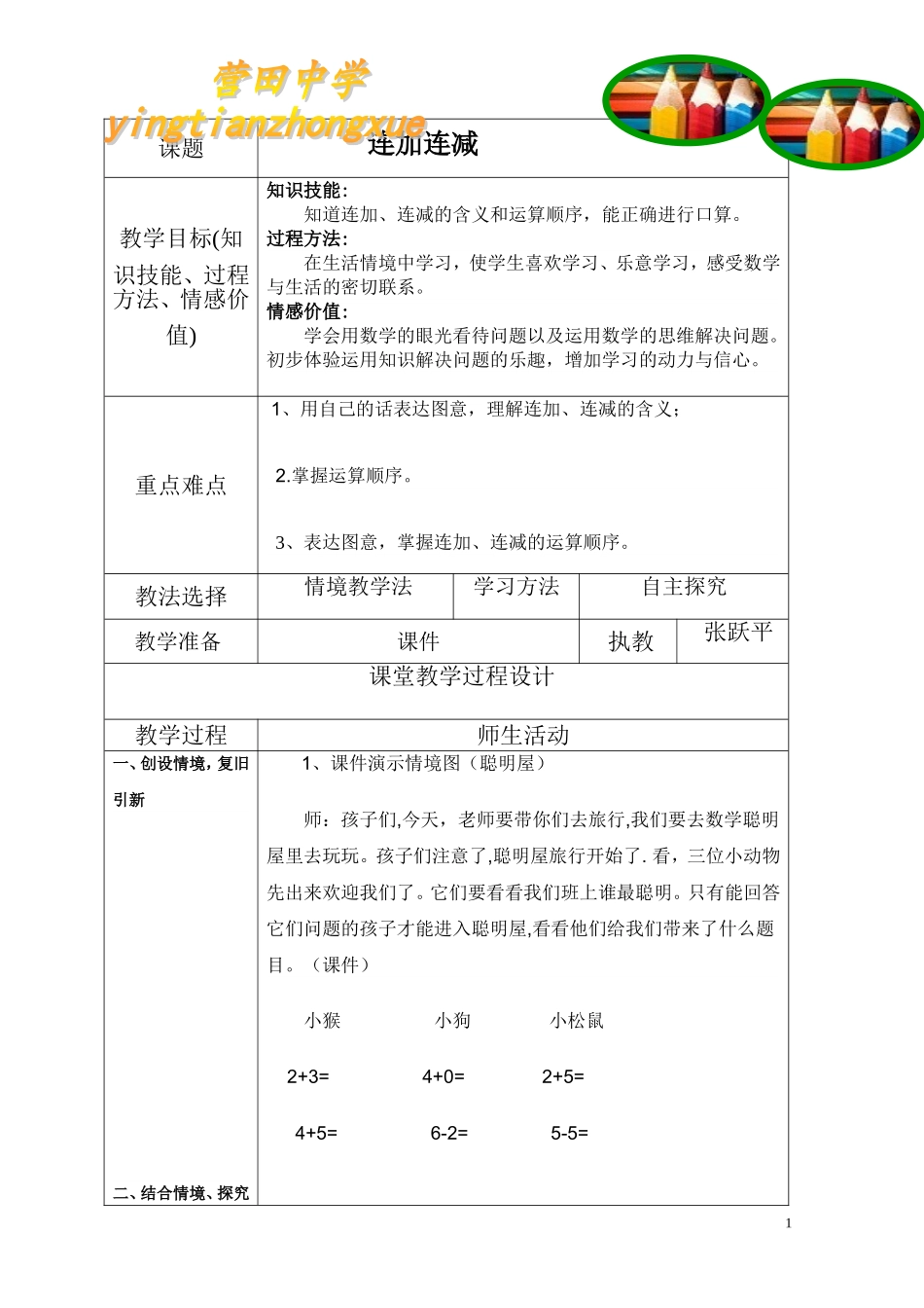 连加连减教案_第1页