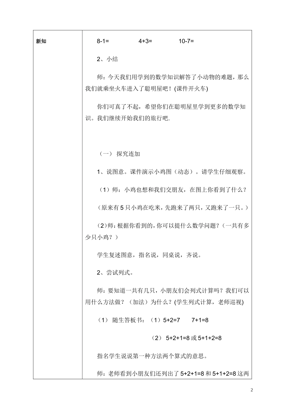 连加连减教案_第2页