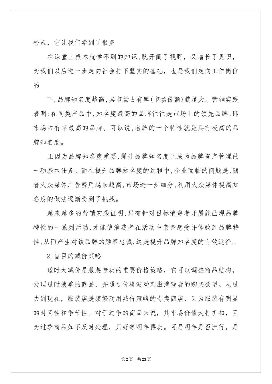 导购的实习报告汇总七篇_第2页