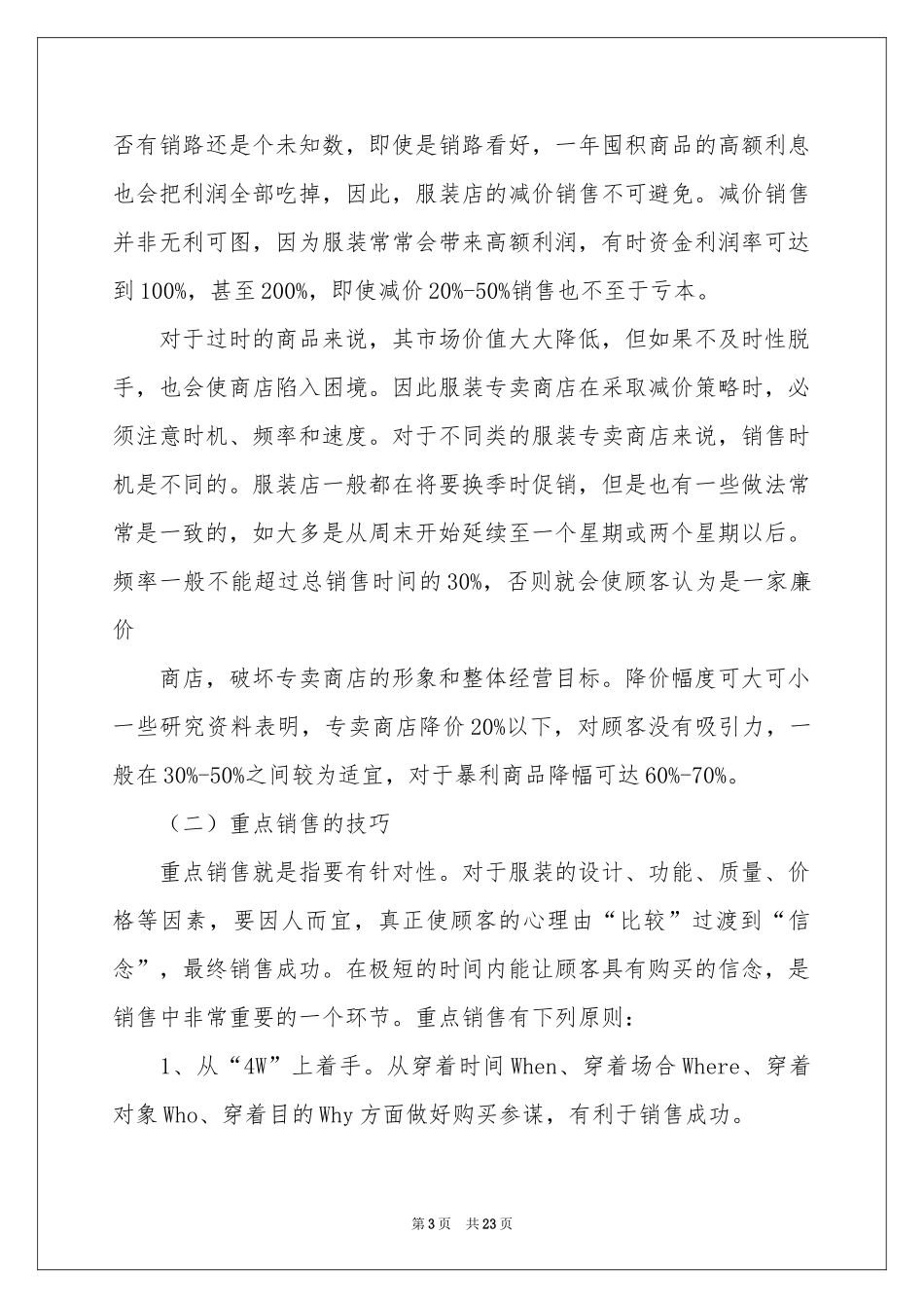 导购的实习报告汇总七篇_第3页