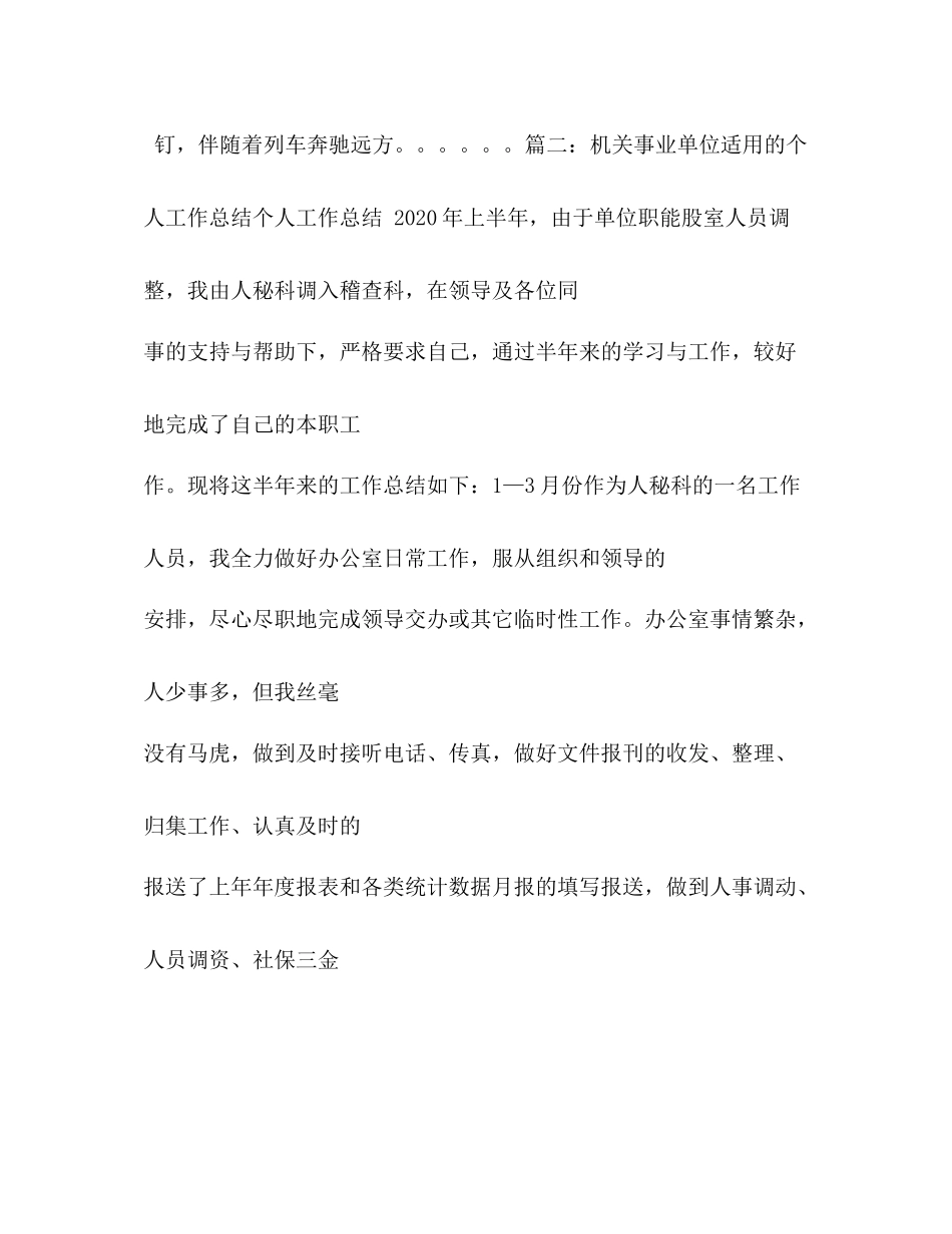 调到新单位的工作总结2_第3页