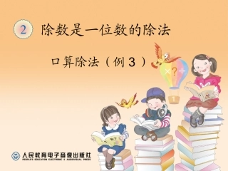 口算除法（例）