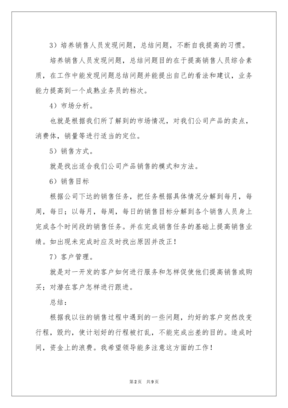 导购工作参考计划模板集合五篇_第2页