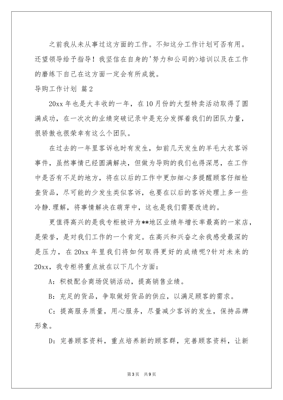 导购工作参考计划模板集合五篇_第3页