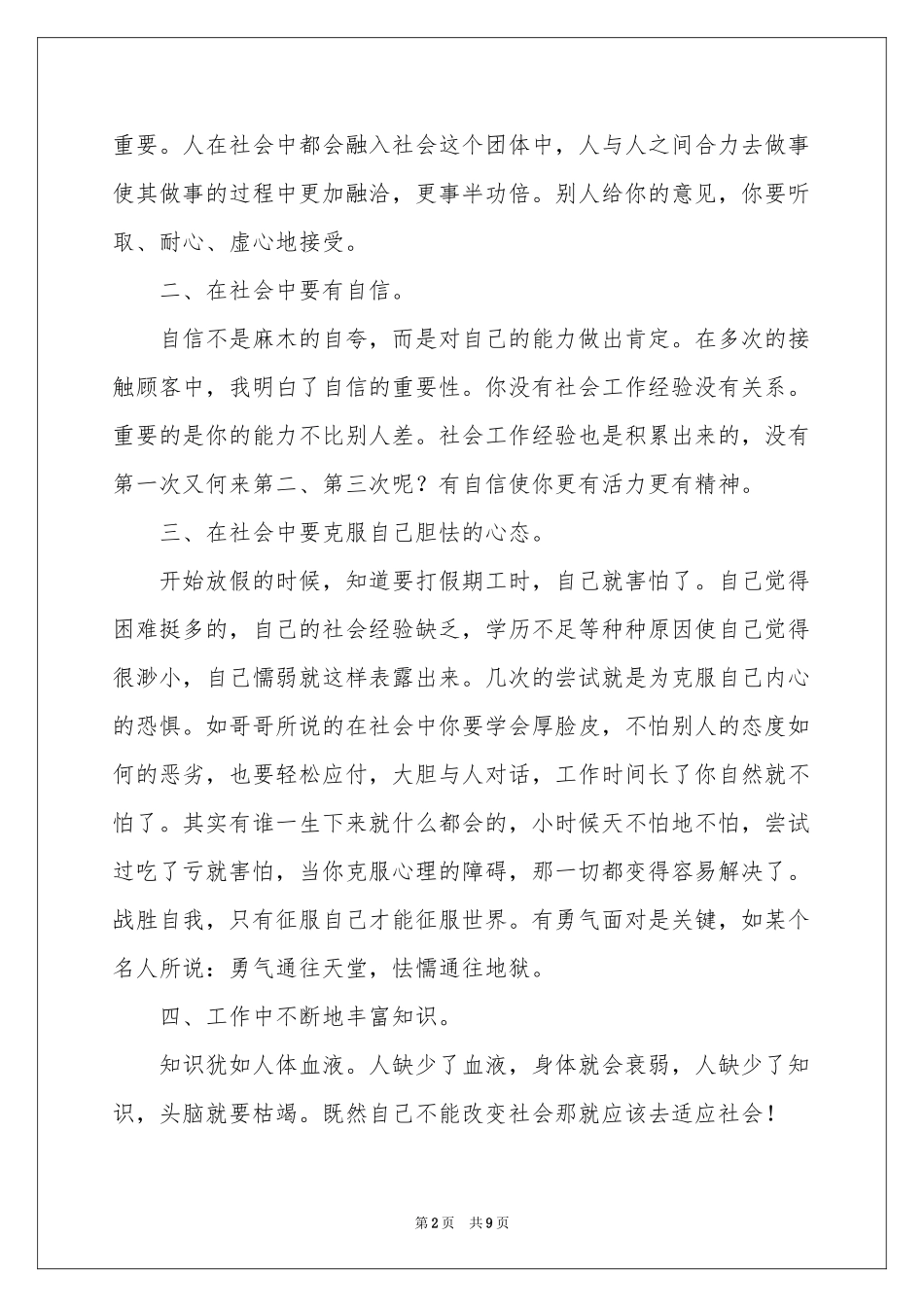 导购的实习报告三篇_第2页