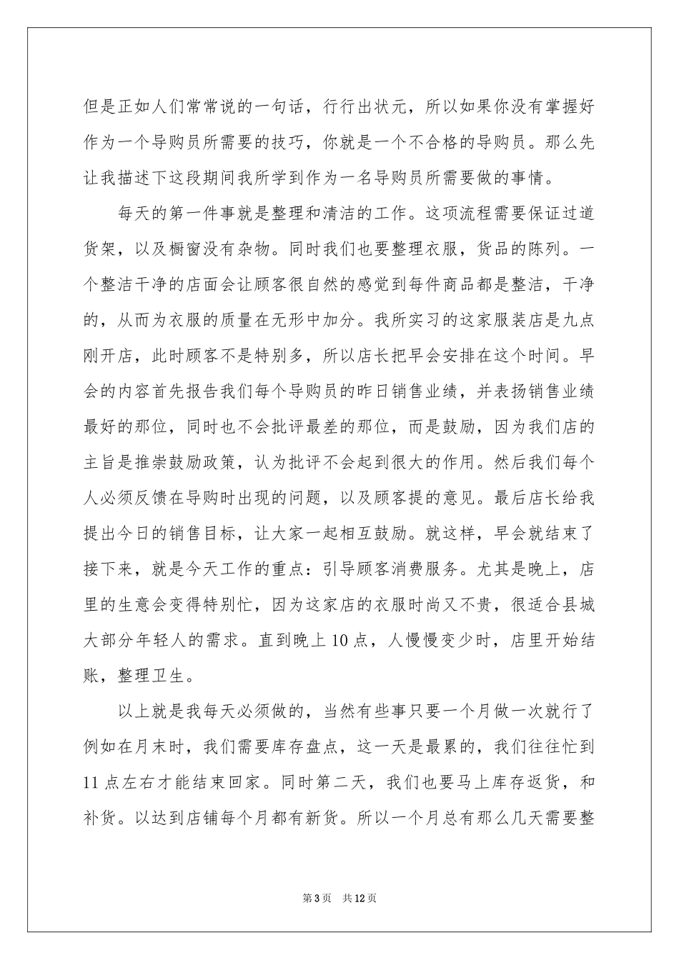 导购的实习报告四篇_第3页