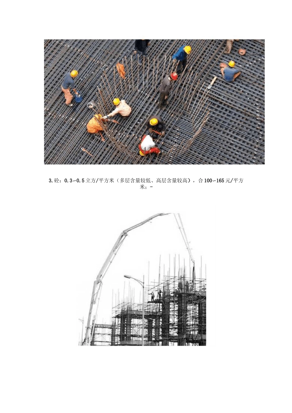 每平米建筑成本多少钱算法_第2页