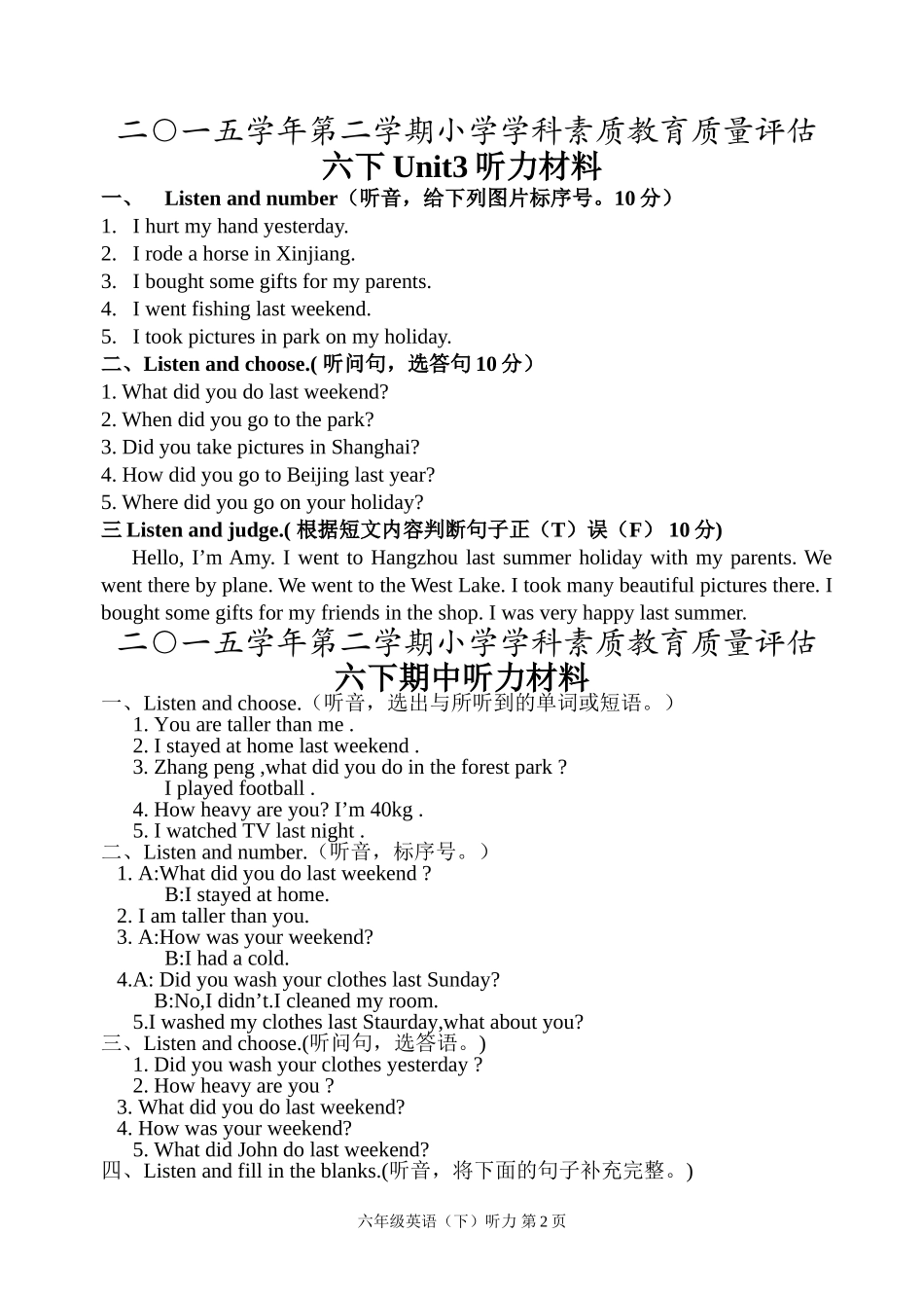 六年级录音材料_第2页