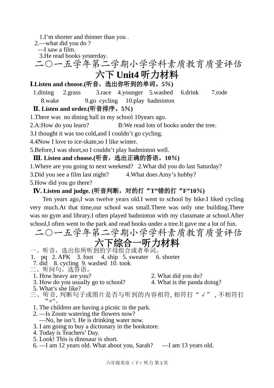 六年级录音材料_第3页