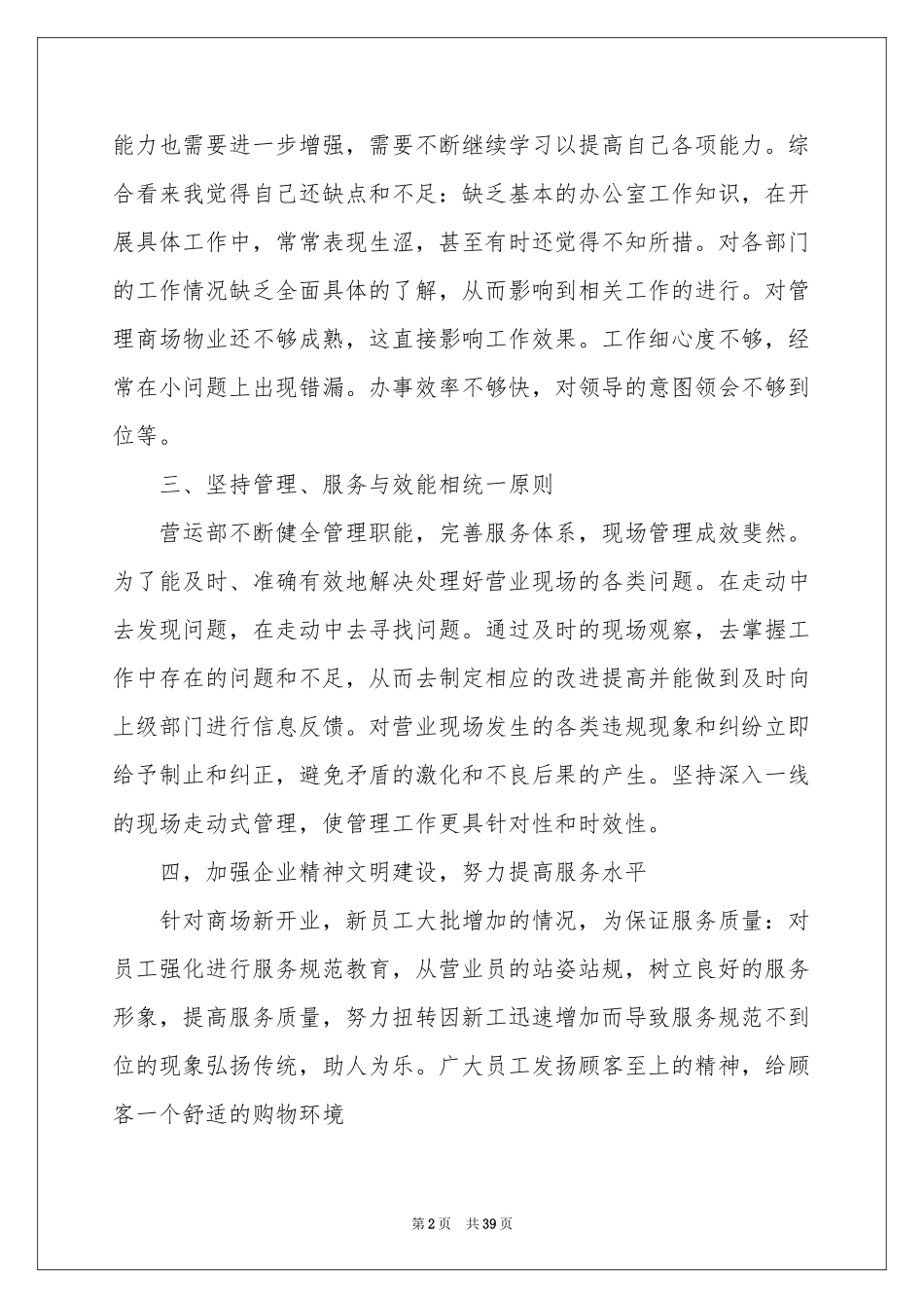 导购工作参考总结_第2页