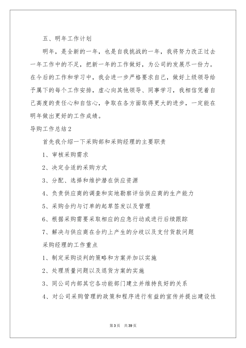 导购工作参考总结_第3页