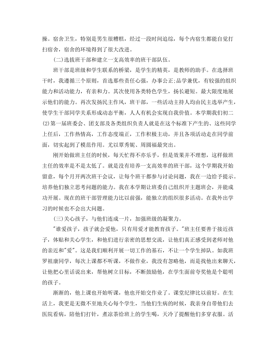 对班级老师的总结报告_第2页
