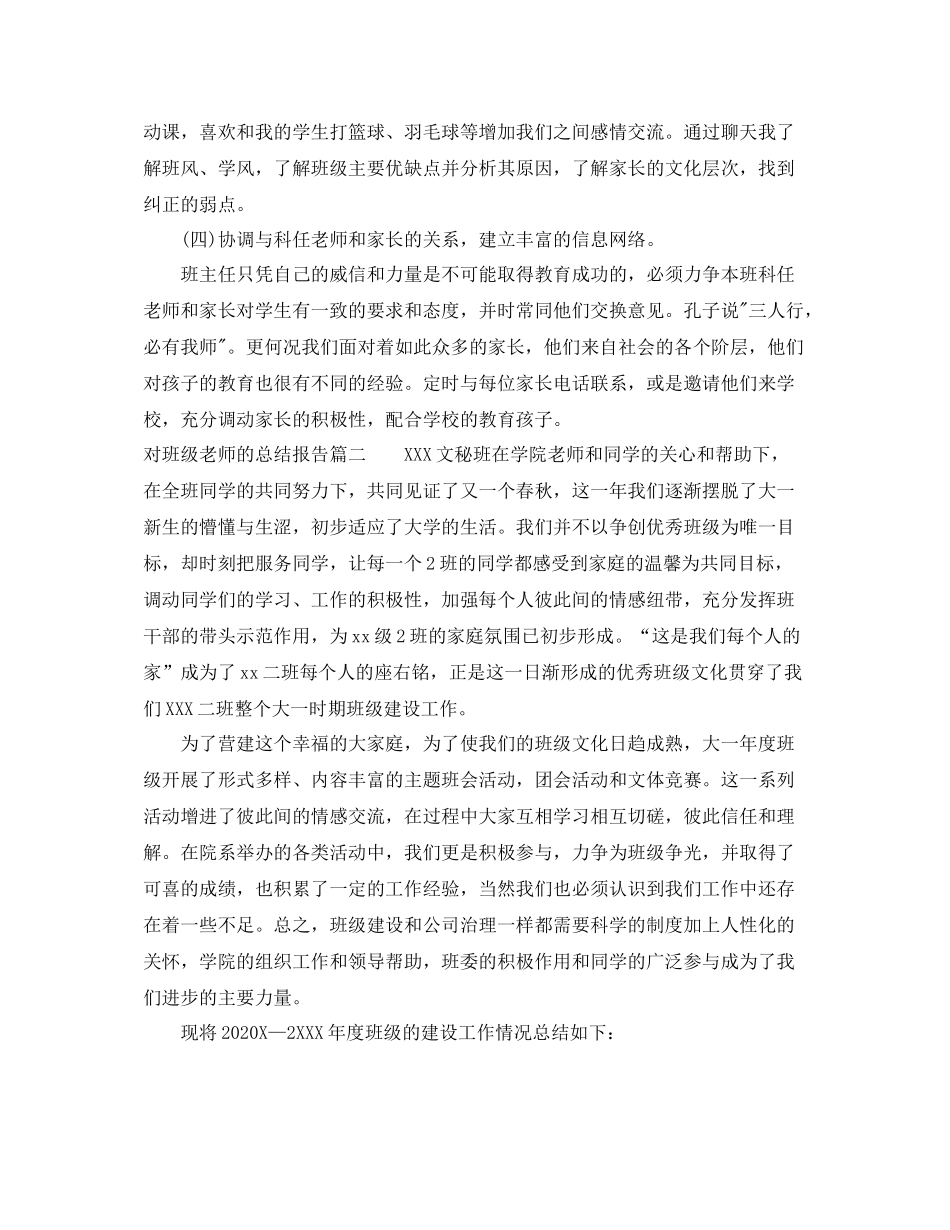 对班级老师的总结报告_第3页