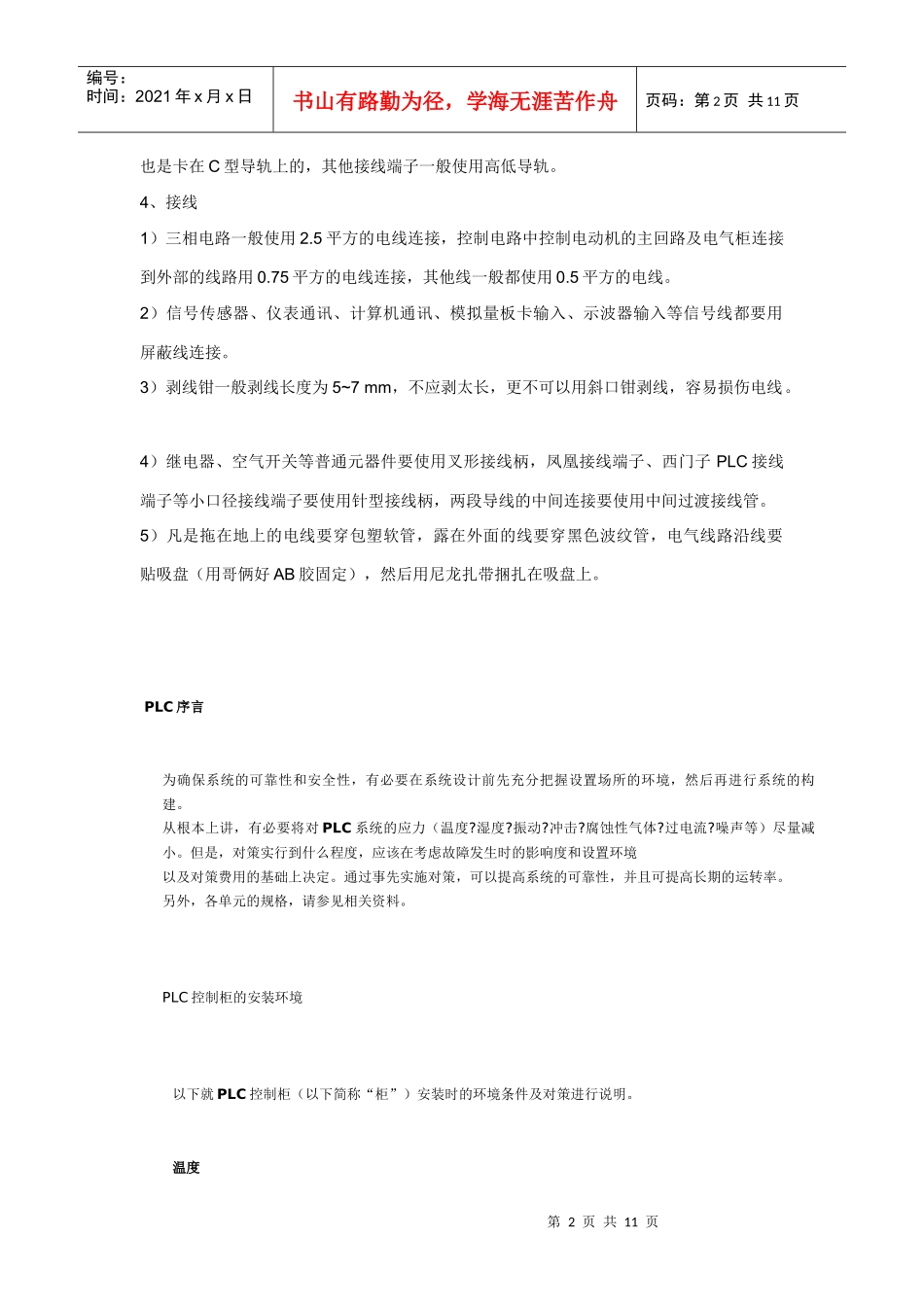 控制柜电气装配工艺流程_第2页