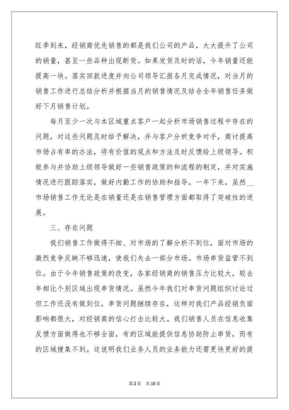 导购员述职报告四篇_第2页