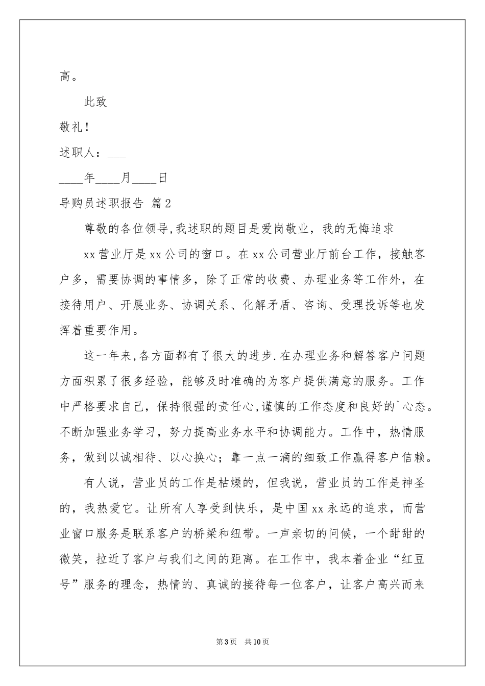 导购员述职报告四篇_第3页