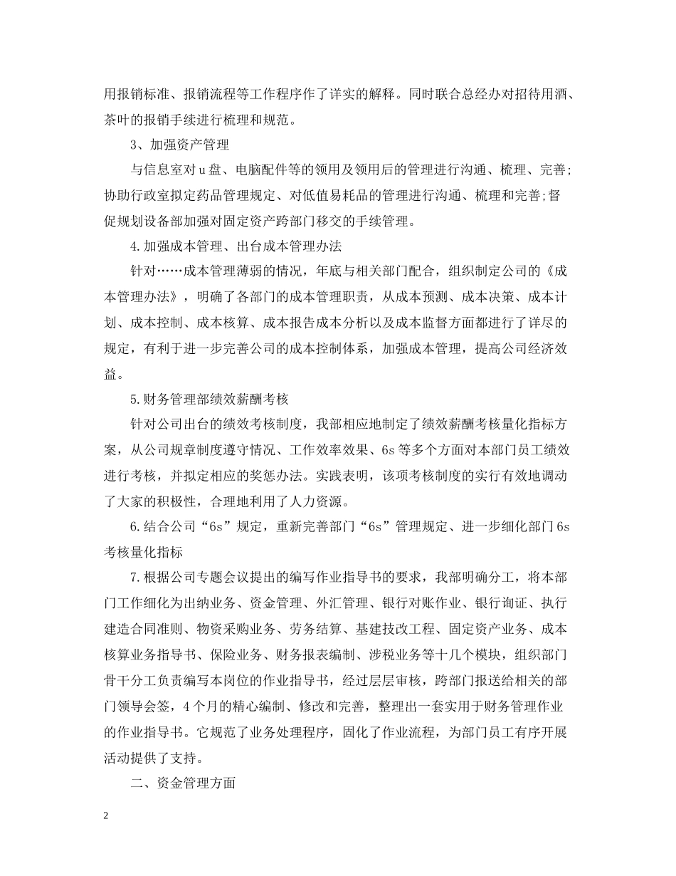 财务管理部门财务工作总结报告_第2页
