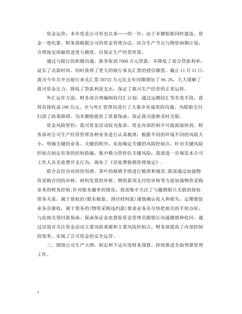 财务管理部门财务工作总结报告_第3页