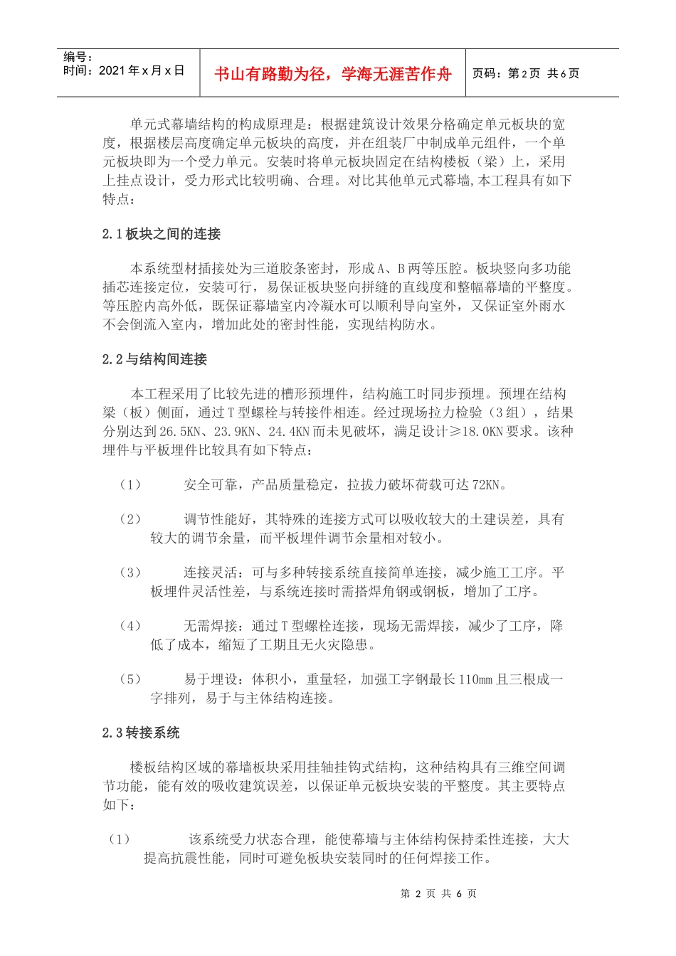 光彩中心单元式幕墙设计及施工技术_第2页