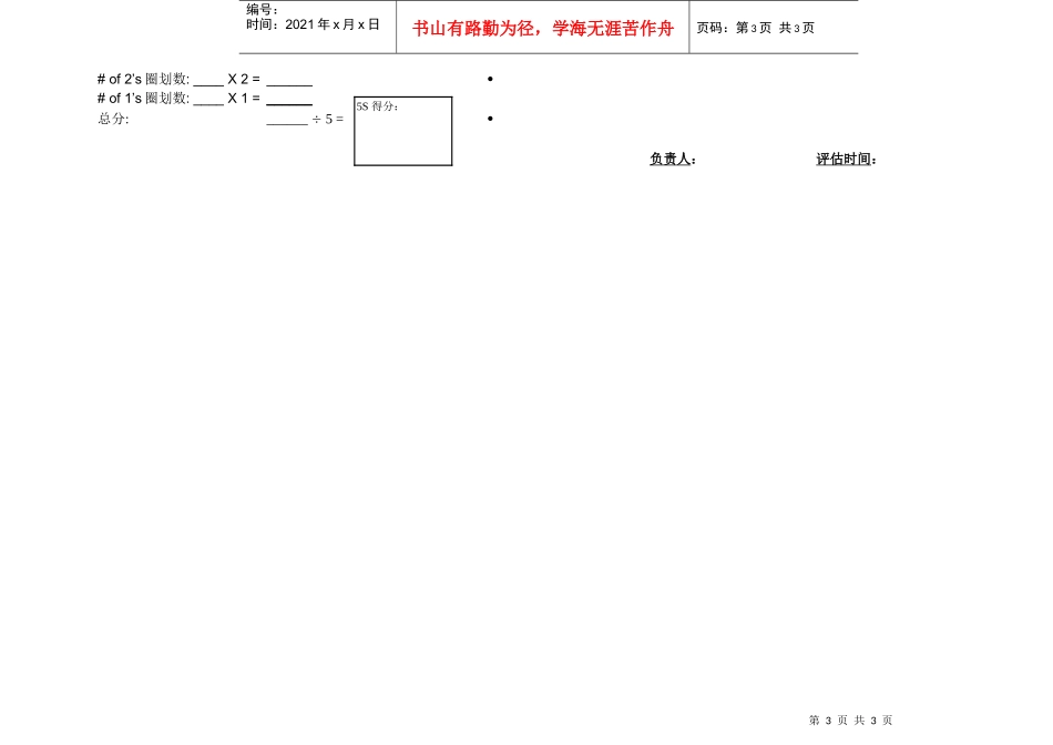 某大酒店5S办公室评估表_第3页