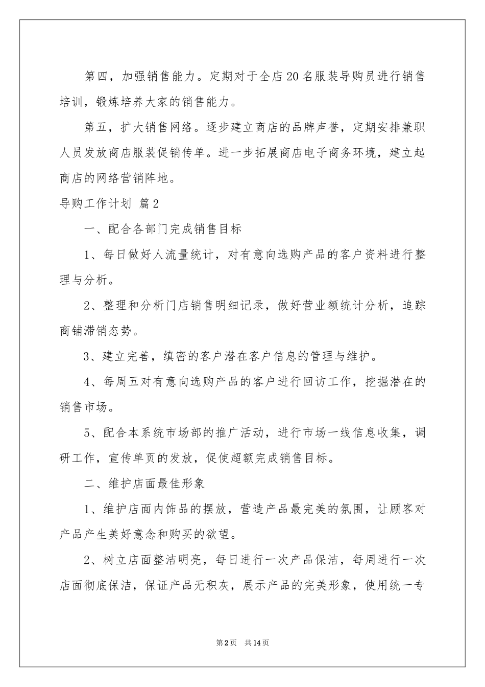 导购工作参考计划十篇_第2页