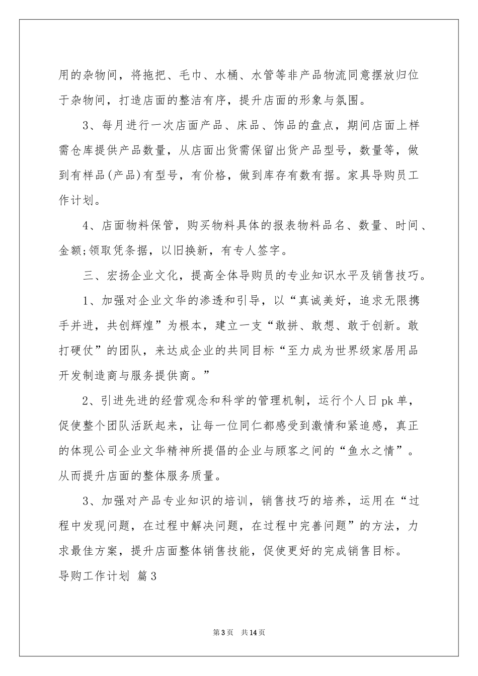 导购工作参考计划十篇_第3页