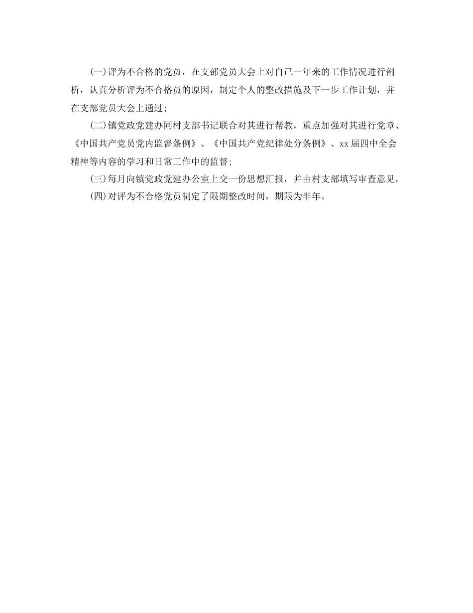 镇民主评议党员工作总结_第3页