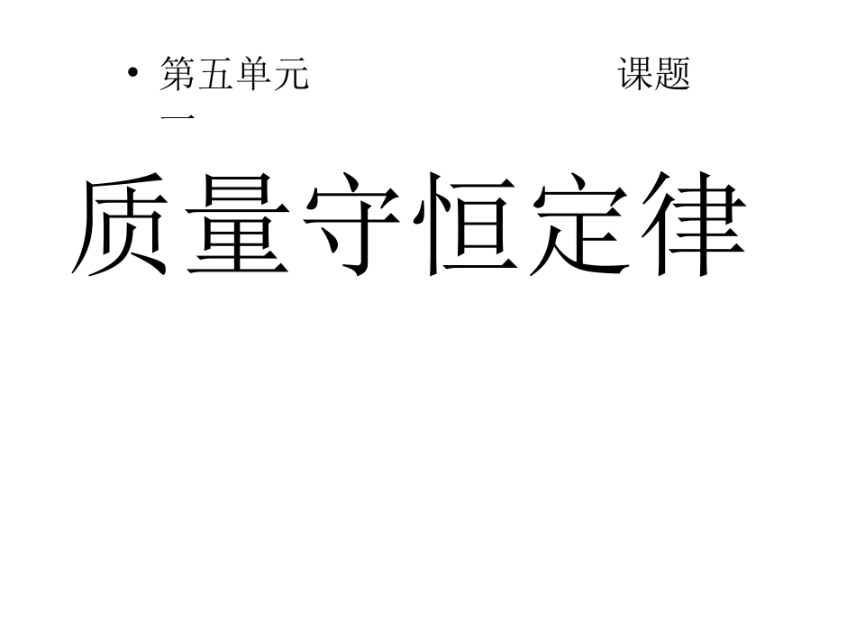 质量守恒定律_第2页