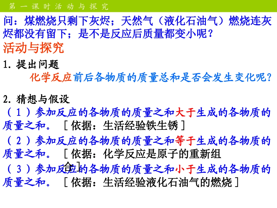 质量守恒定律_第3页