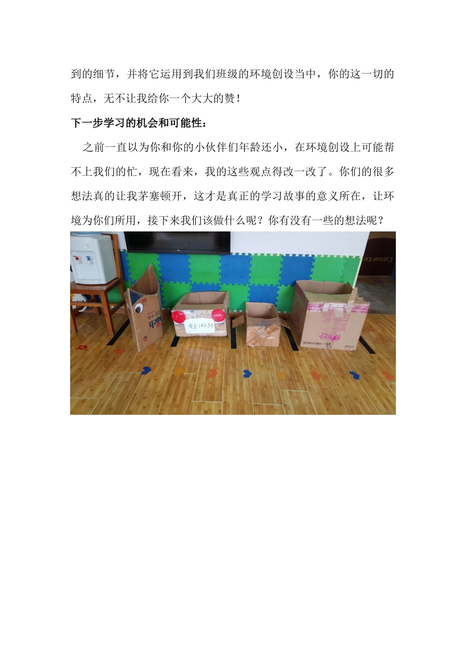 学习故事《车的故事之停车场》_第2页