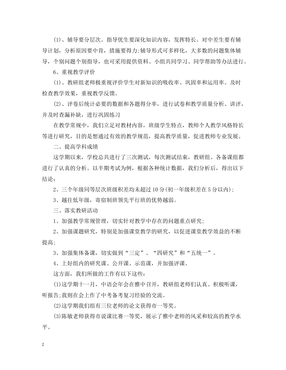 初中语文教研组工作总结_第2页