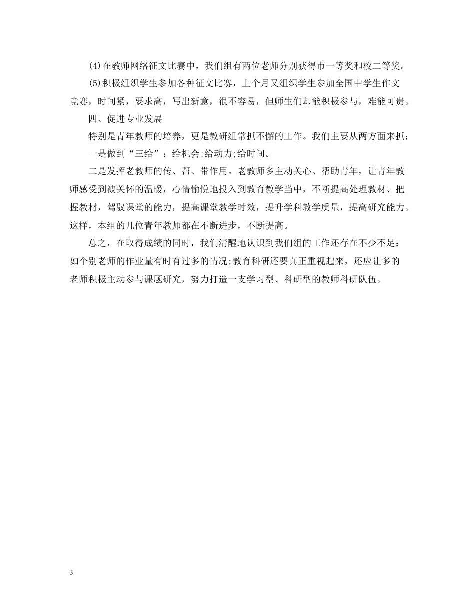 初中语文教研组工作总结_第3页