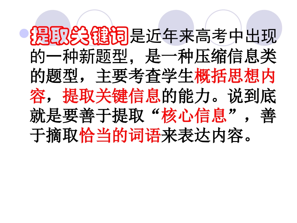 压缩专题——提取关键词_第2页